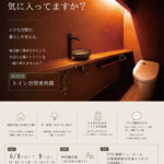 トイレ空間実例展