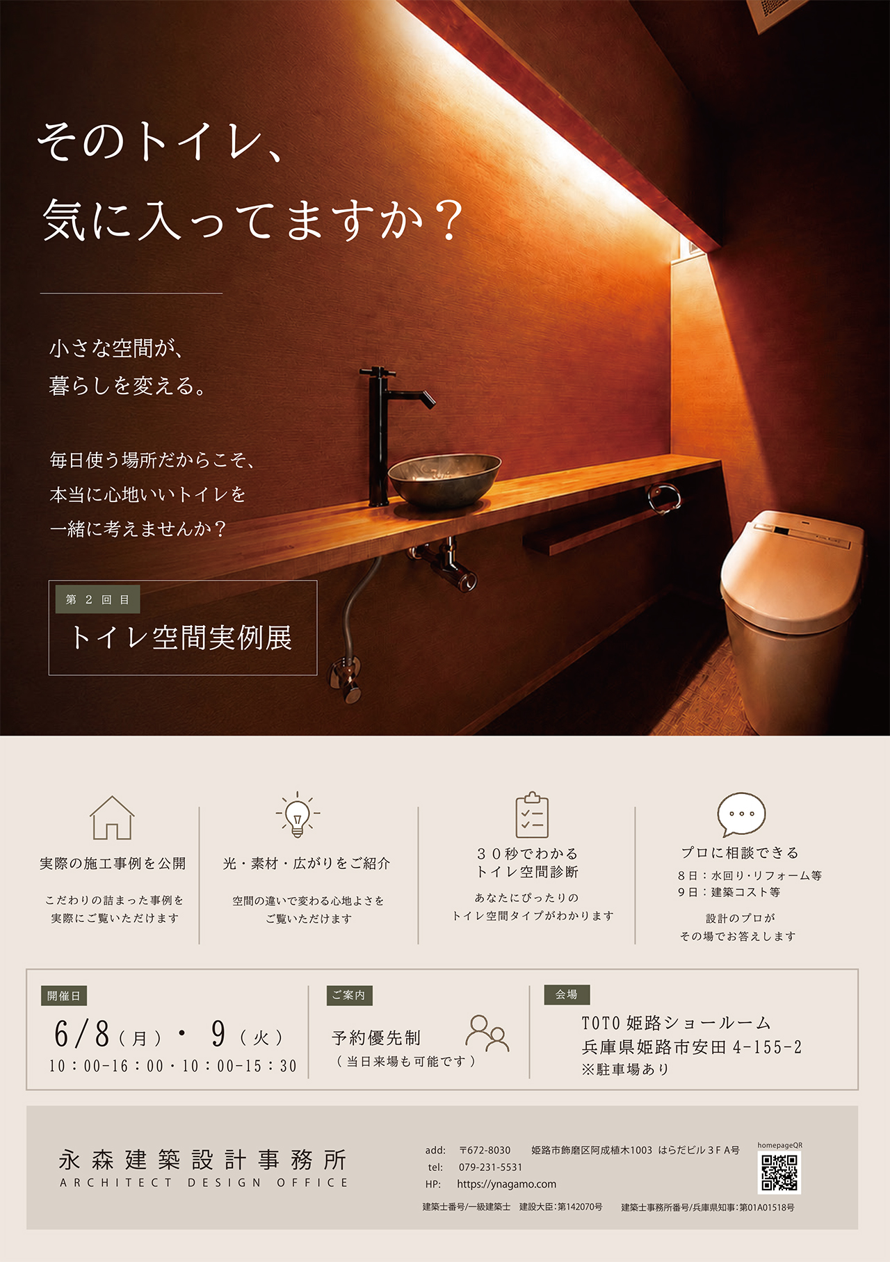 イベント情報「トイレ空間実例展」