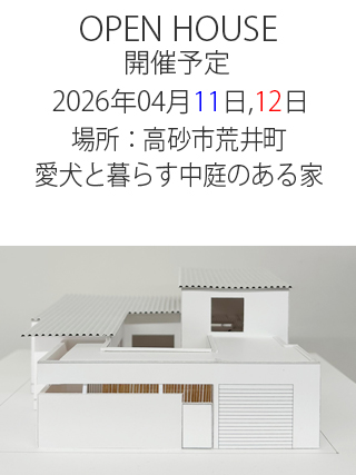 オープンハウスのお知らせ！